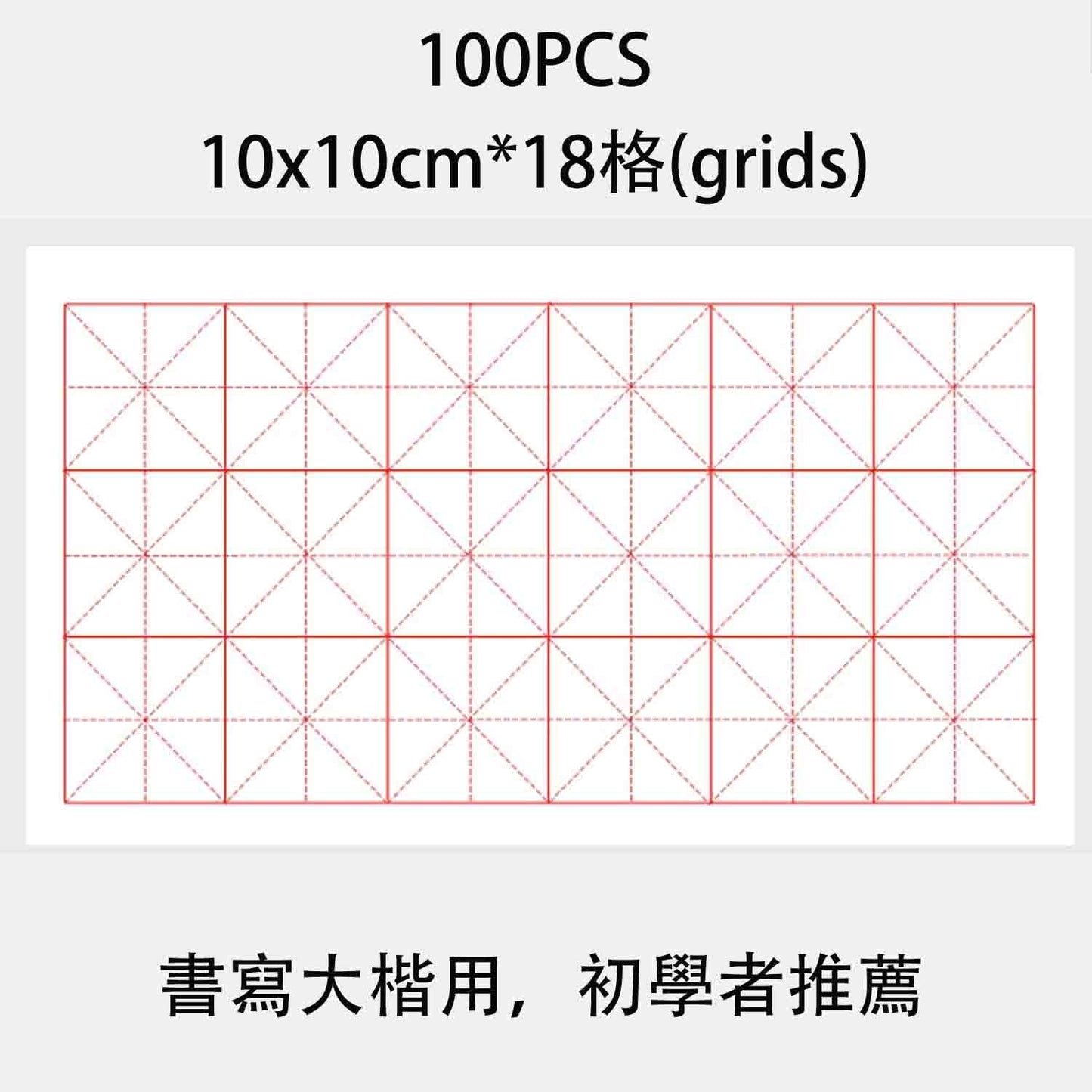 KYMY Chinese Japanese Calligraphy Paper with Grids, Sumi Paper/Rice Paper for Writing Painting Practice Students Beginning, Chinese Brush Ink Xuan Paper 100 Sheets (10 cm(3.9") /Grid)