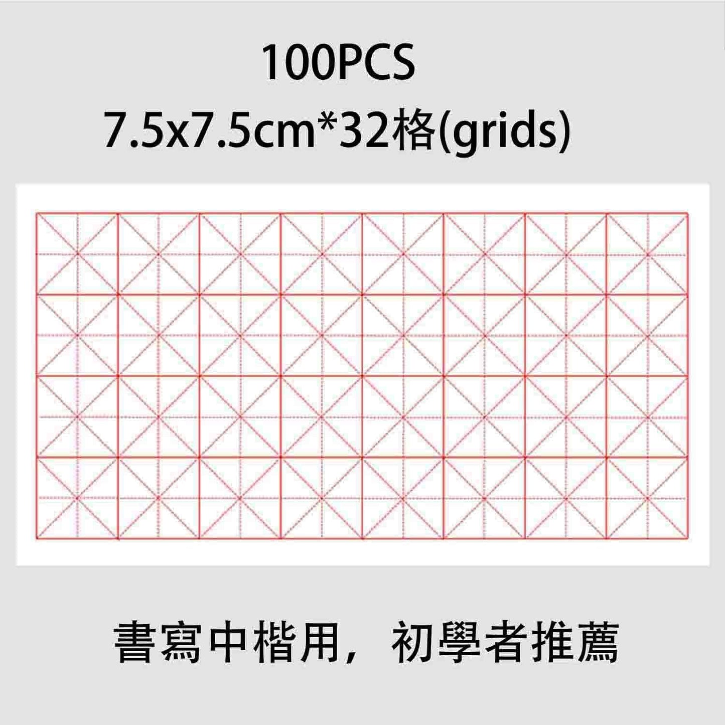 KYMY Chinese Japanese Calligraphy Paper with Grids, Sumi Paper/Rice Paper for Writing Painting Practice Students Beginning, Chinese Brush Ink Xuan Paper 100 Sheets (7.5 cm(2.95")/Grid)
